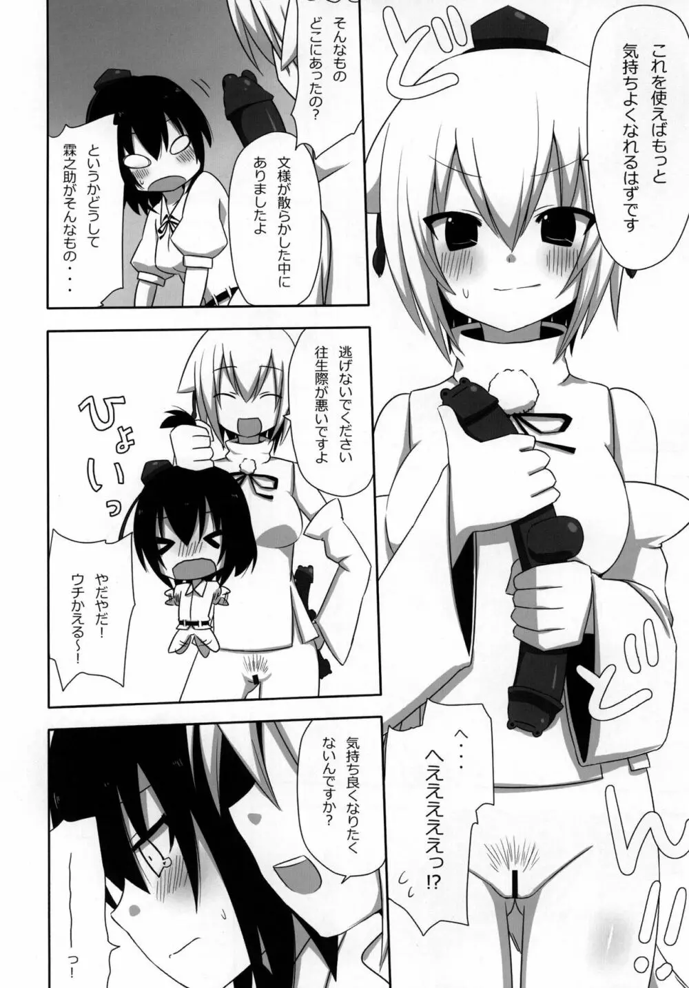 新聞乙女 - page12