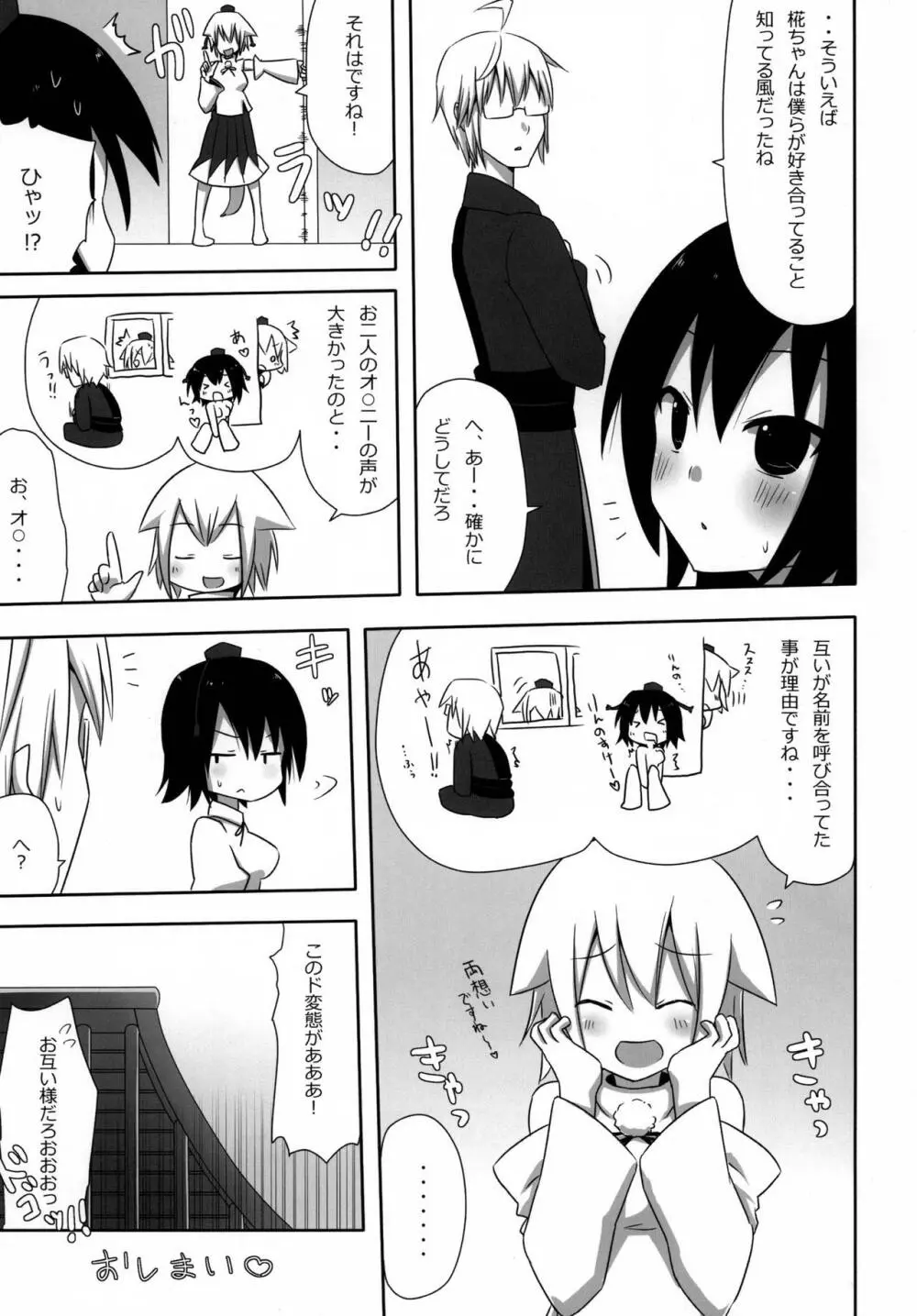新聞乙女 - page25