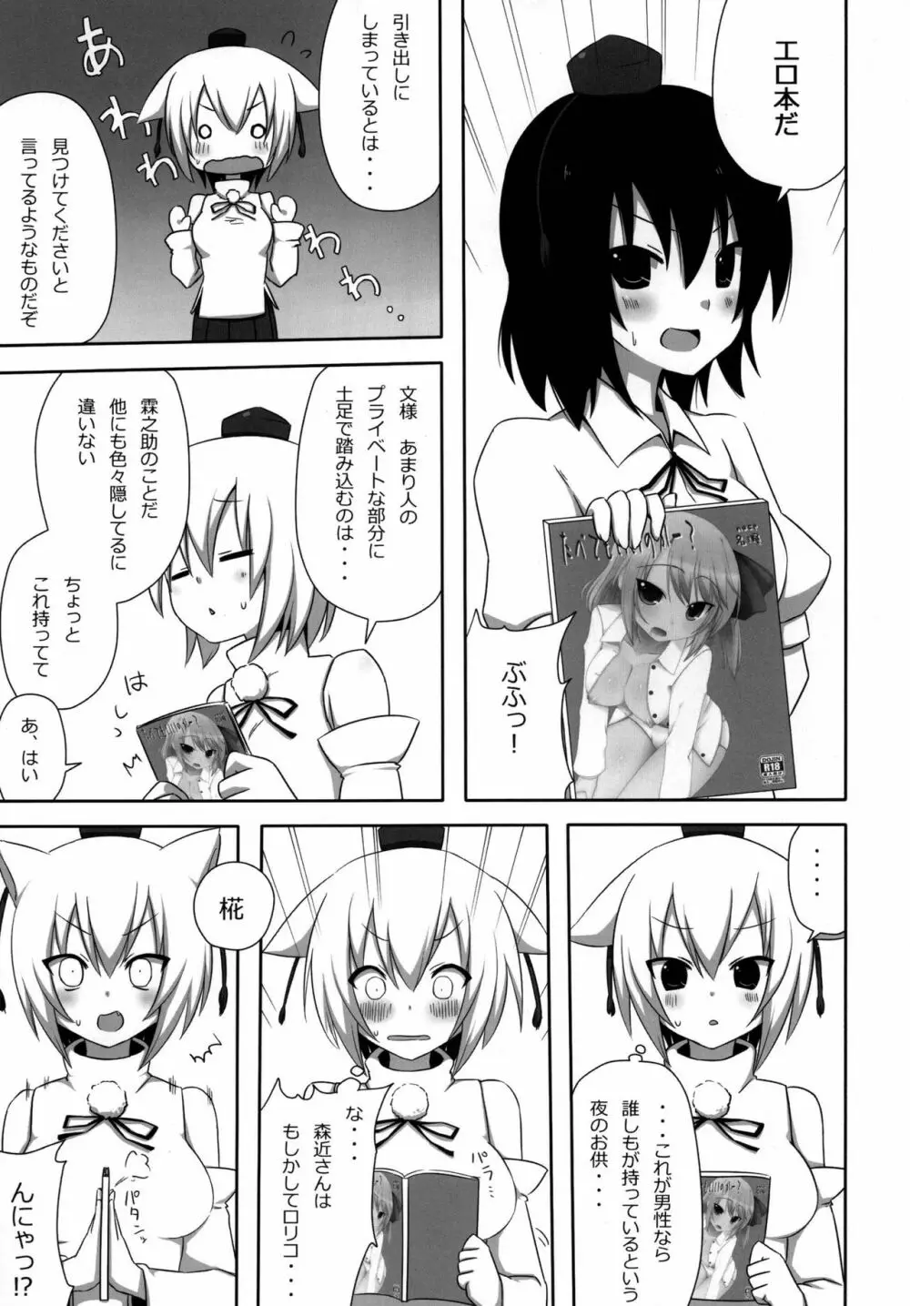 新聞乙女 - page7