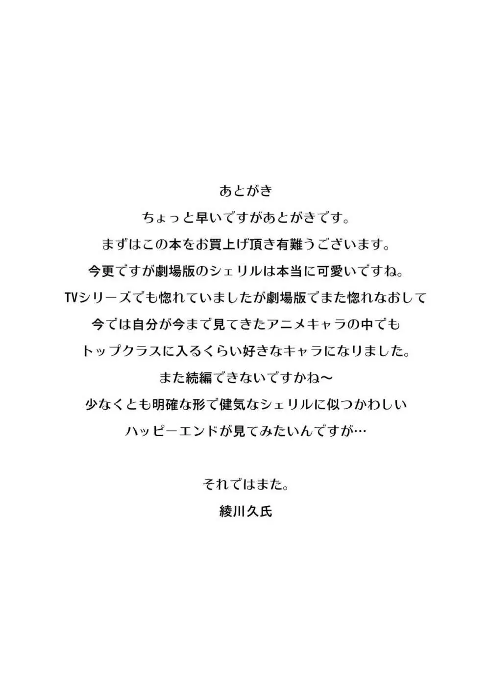 シェリルさんには向かない職業3 - page23