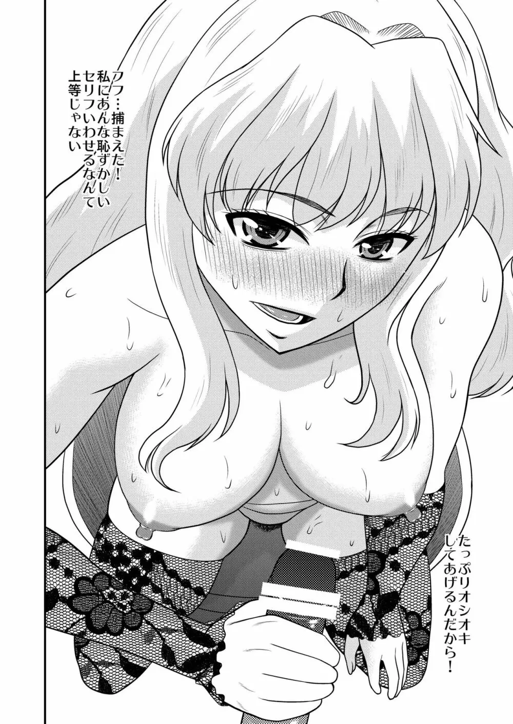 シェリルさんには向かない職業3 - page26