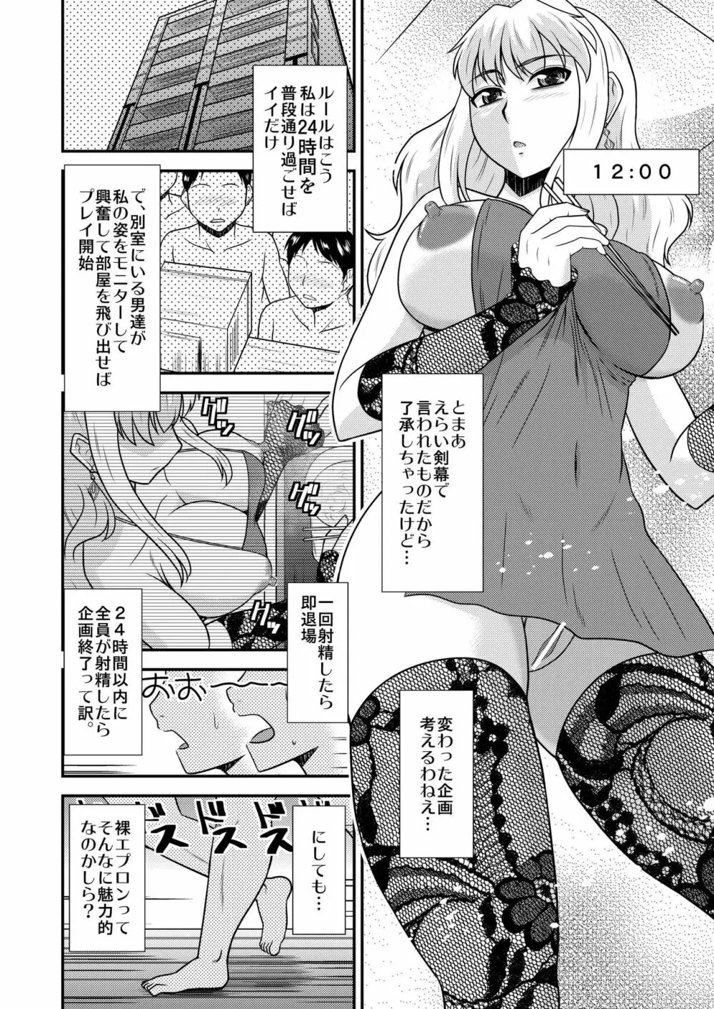 シェリルさんには向かない職業3 - page4
