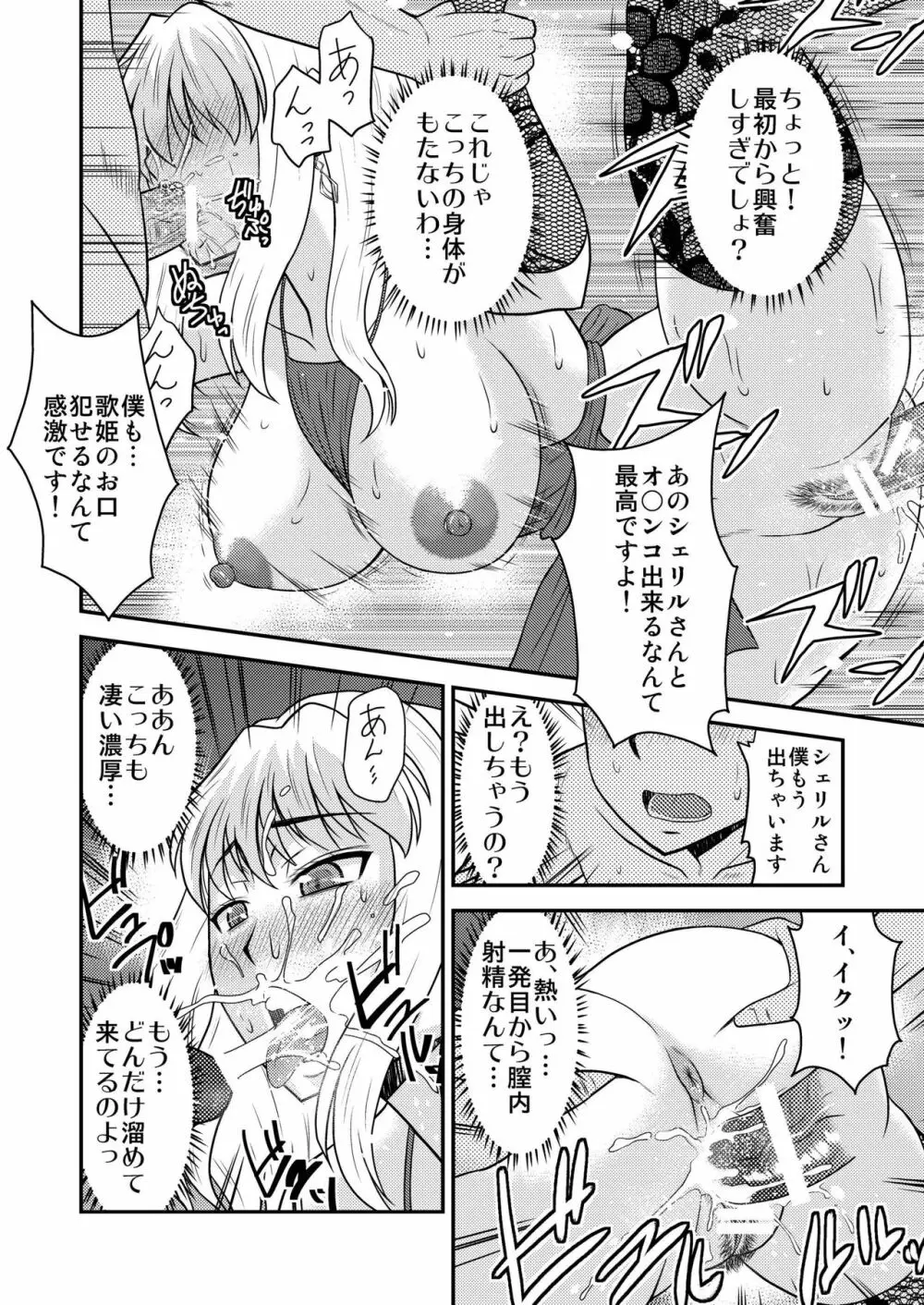 シェリルさんには向かない職業3 - page6