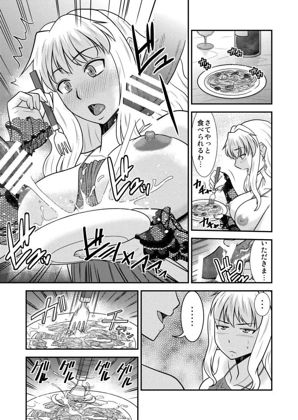 シェリルさんには向かない職業3 - page7