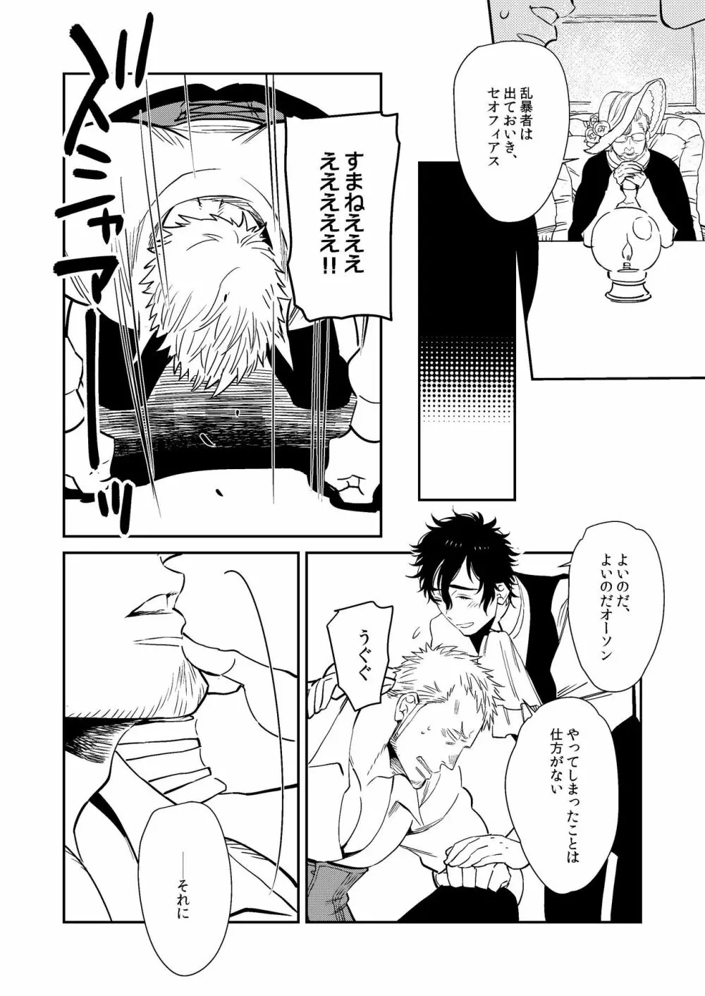 ぼっちゃんと。 - page10
