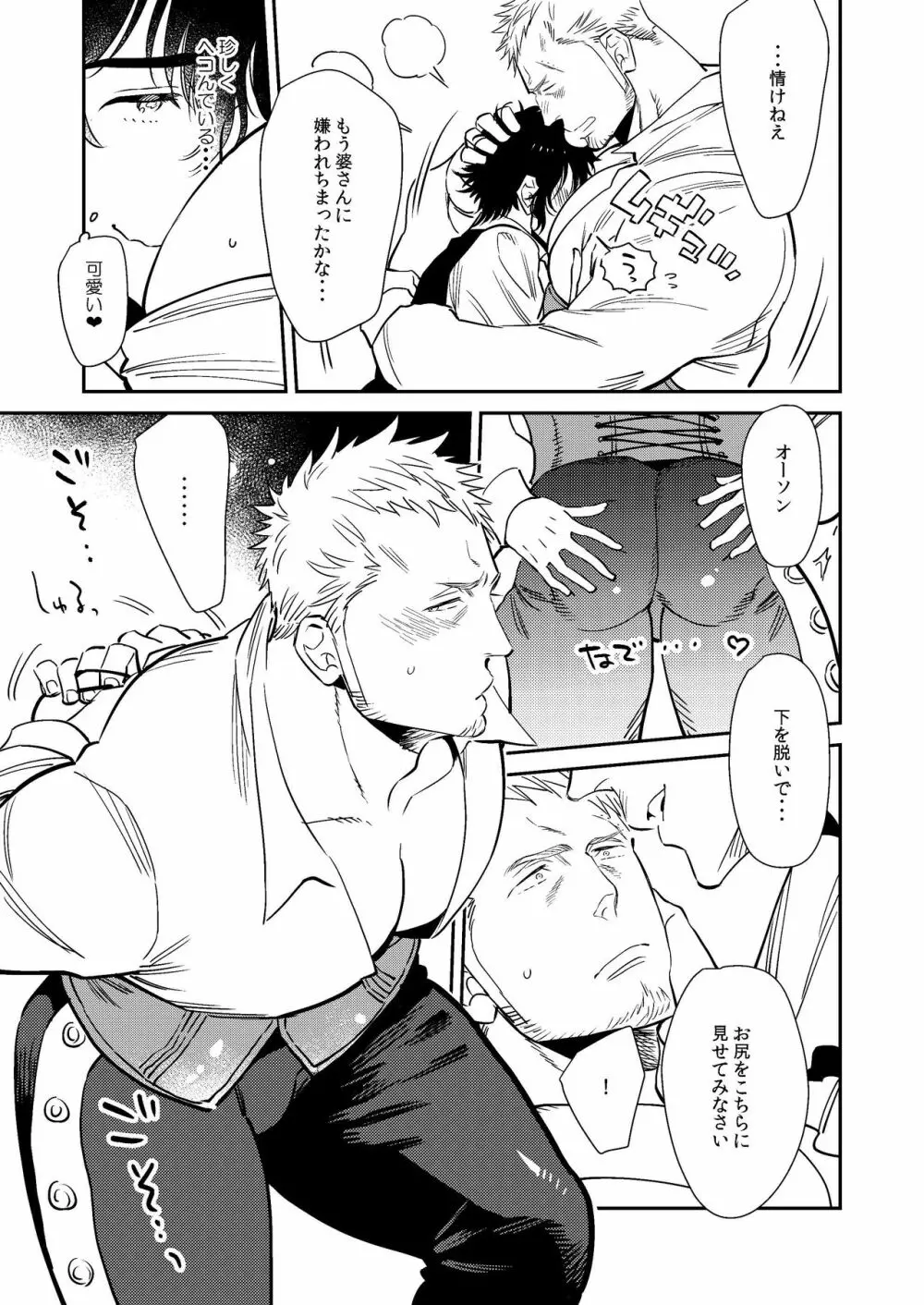 ぼっちゃんと。 - page13