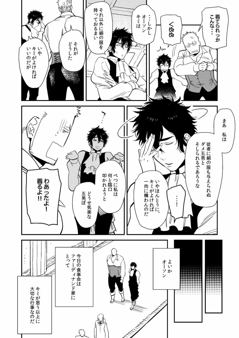 ぼっちゃんと。 - page4
