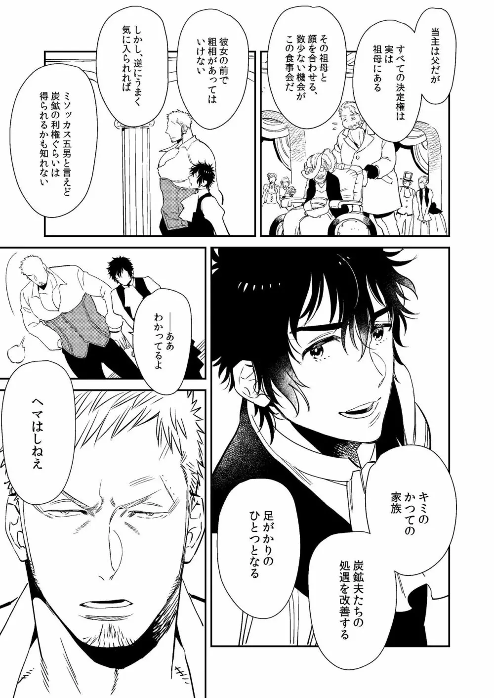 ぼっちゃんと。 - page5