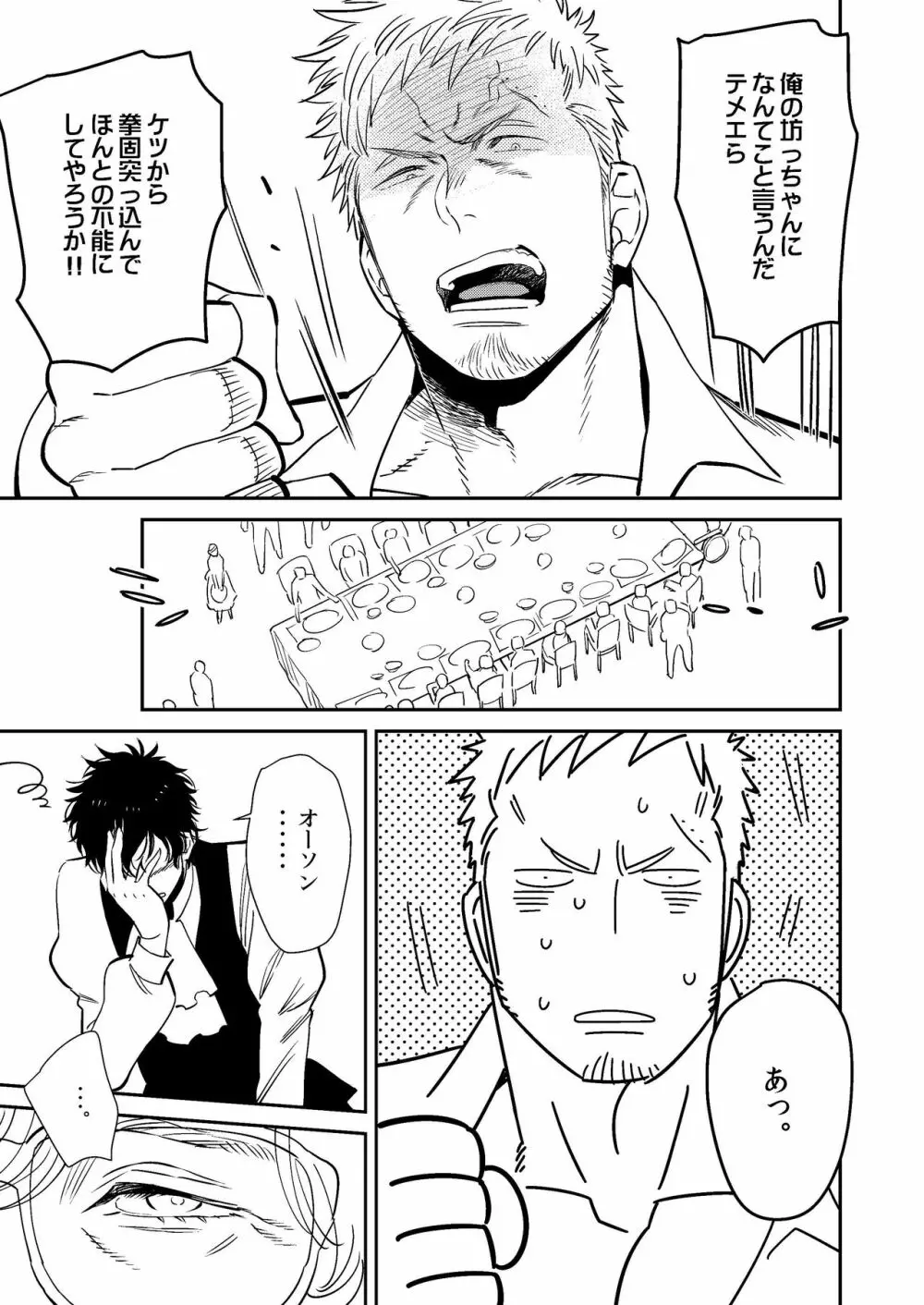 ぼっちゃんと。 - page9