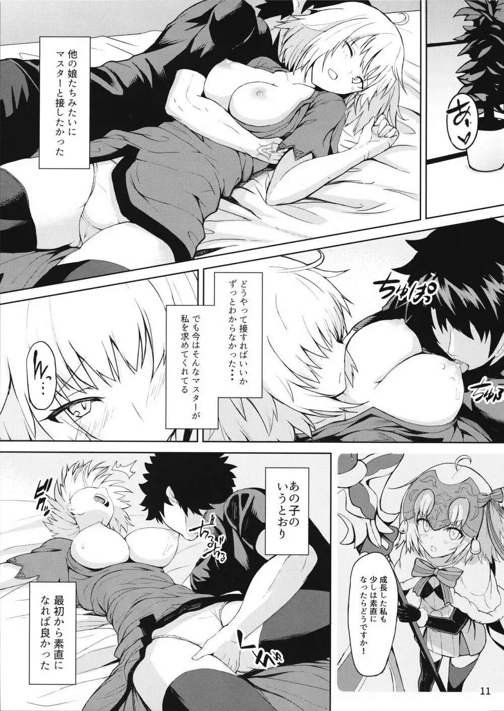 ときめきアヴェンジャー - page10