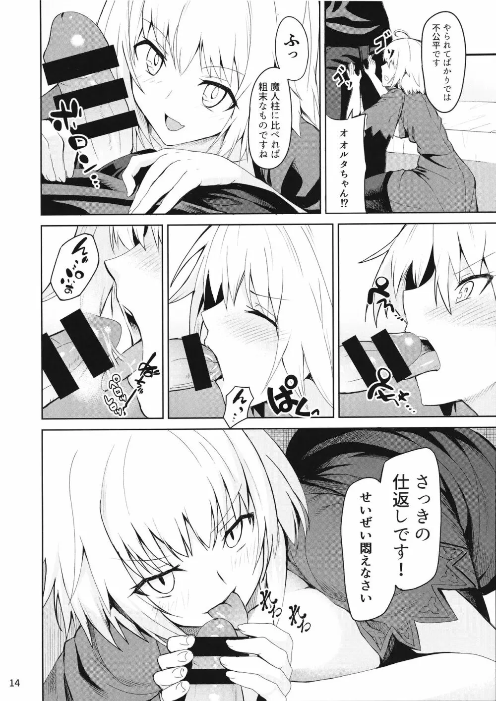 ときめきアヴェンジャー - page13