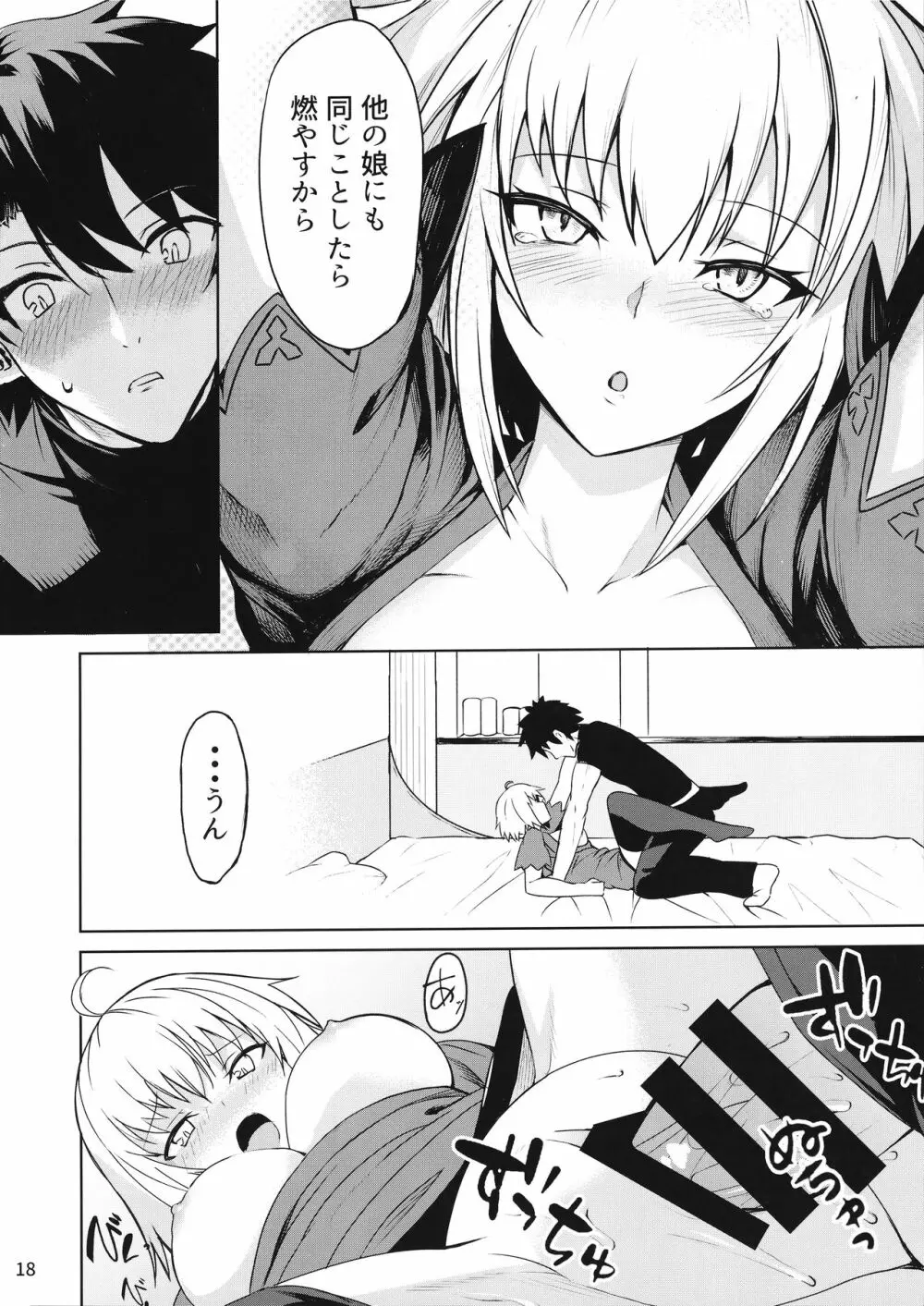 ときめきアヴェンジャー - page17