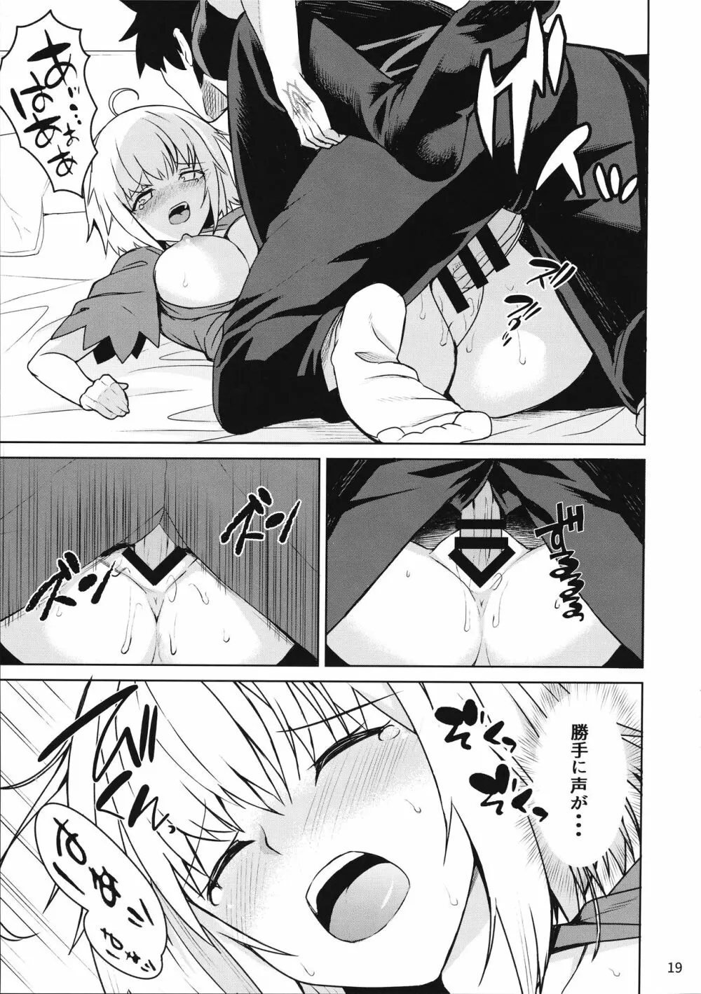 ときめきアヴェンジャー - page18
