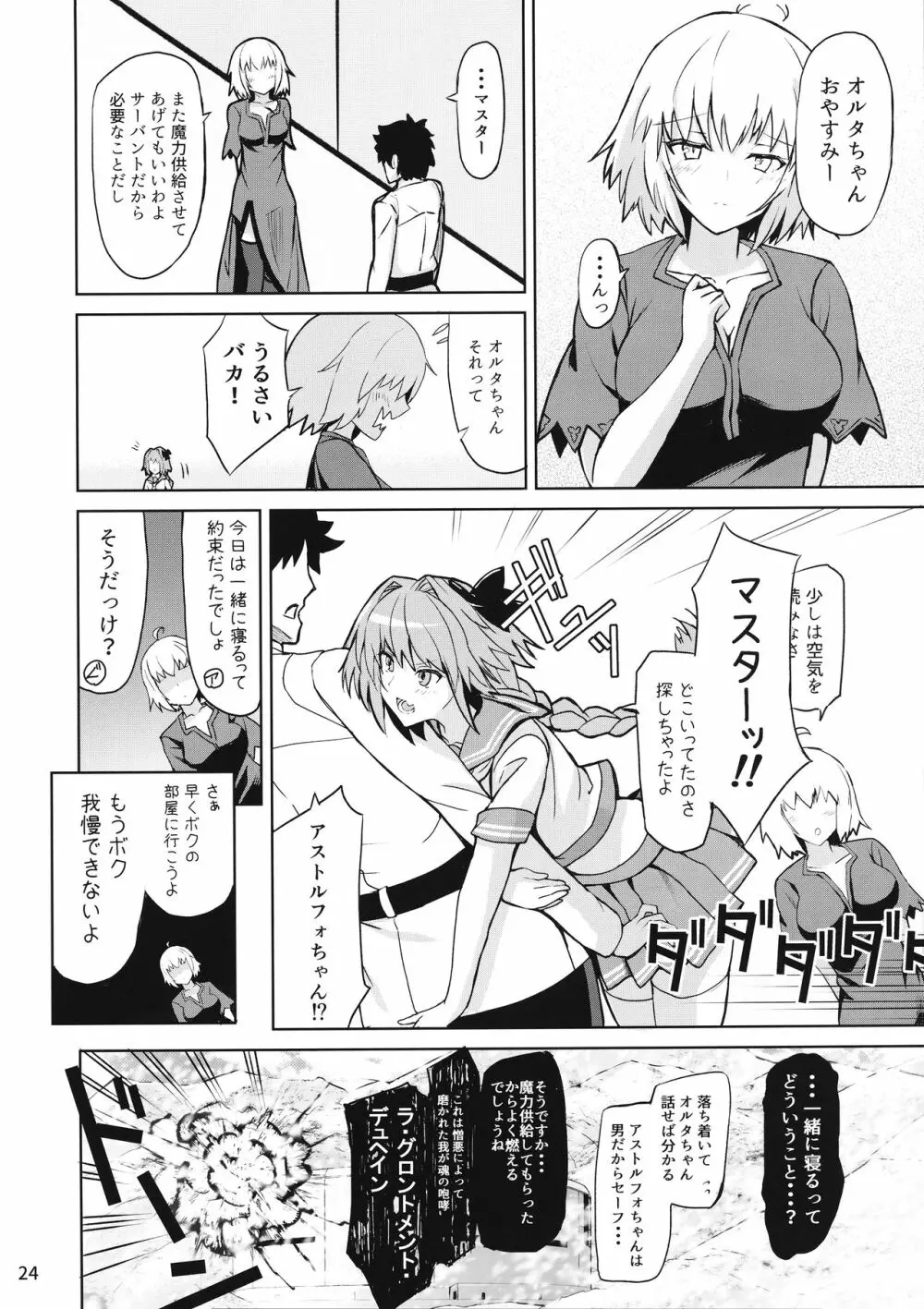 ときめきアヴェンジャー - page23