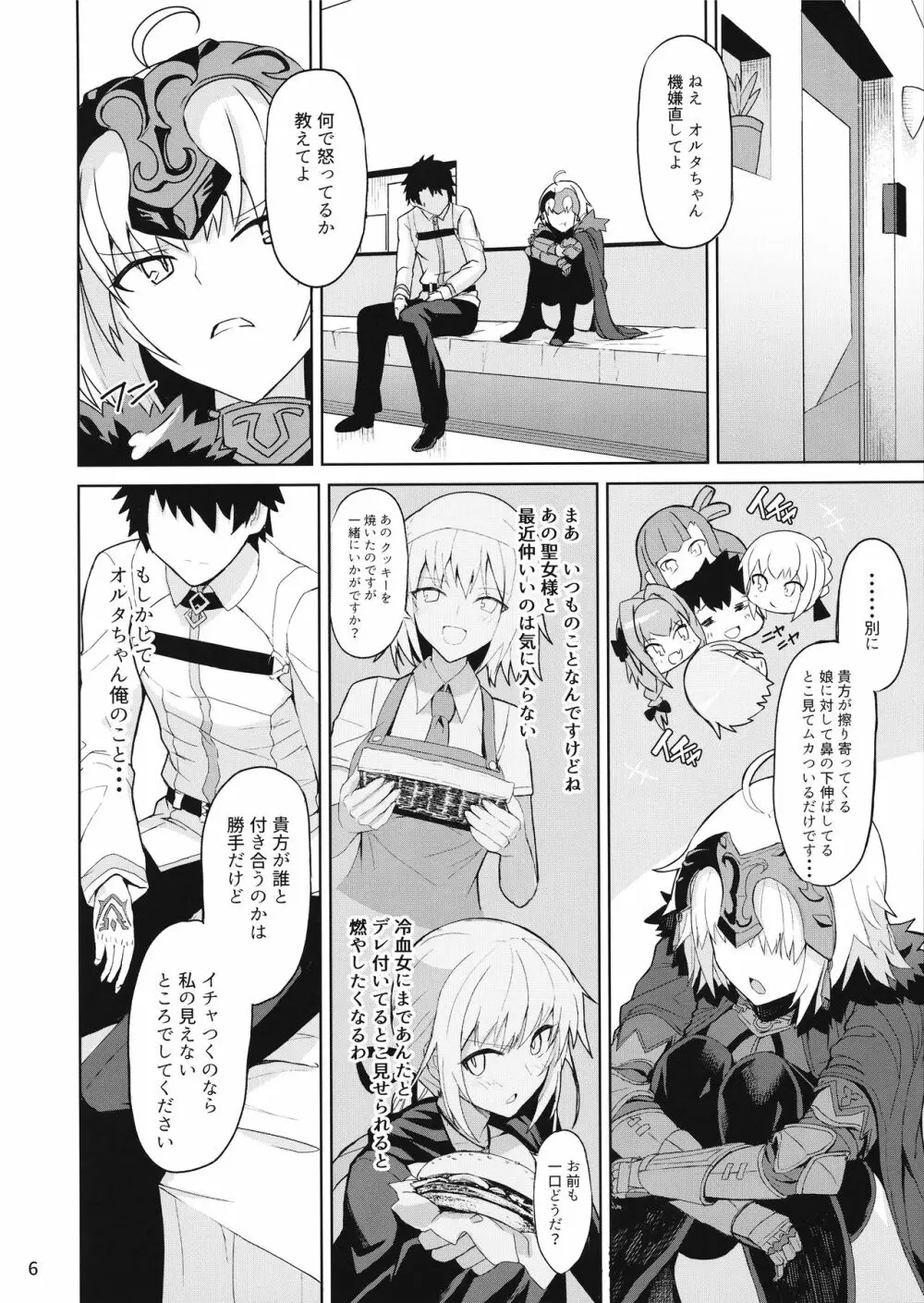 ときめきアヴェンジャー - page5