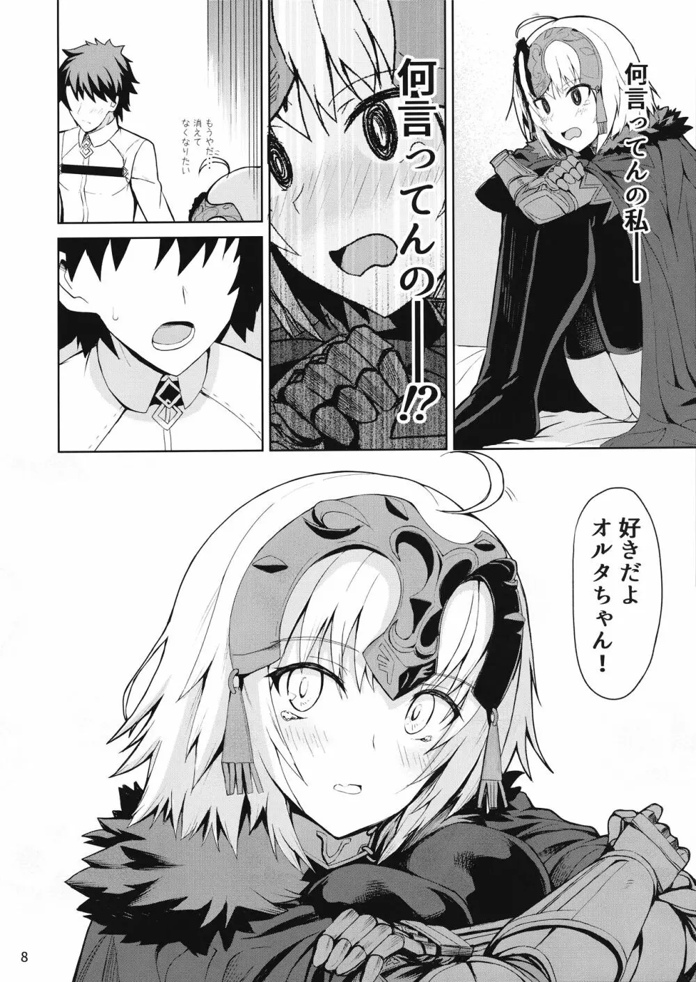 ときめきアヴェンジャー - page7