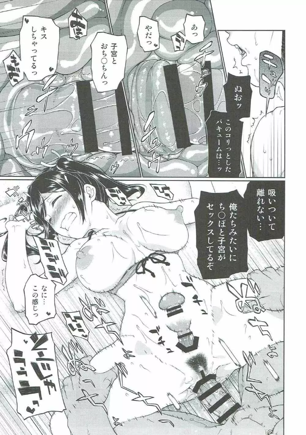亜熱体 - page18