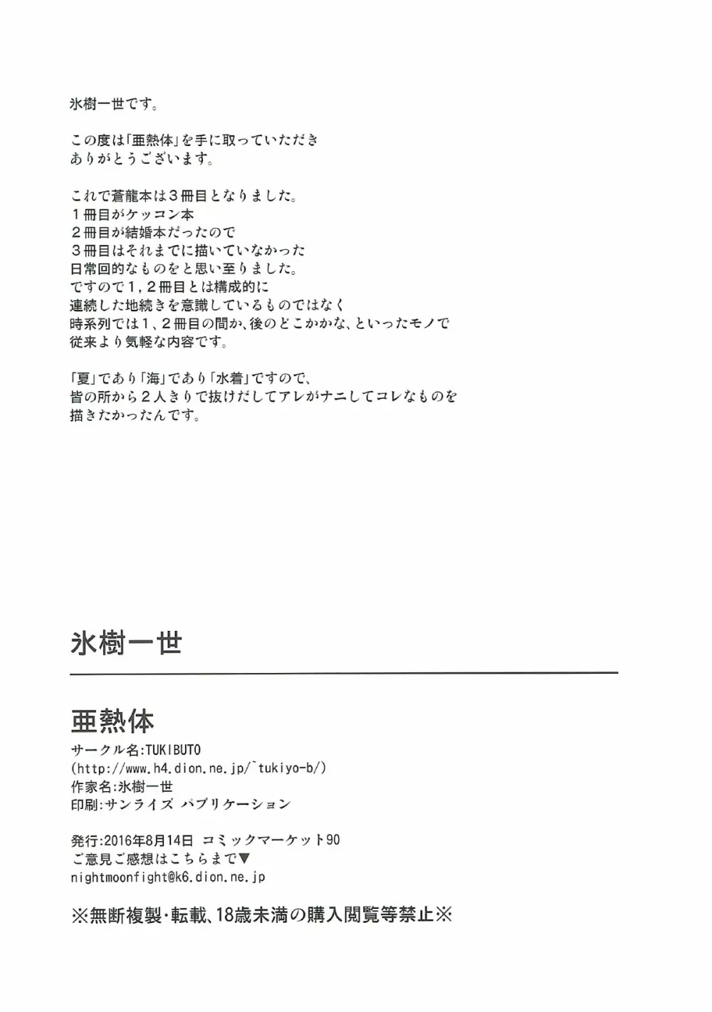 亜熱体 - page25