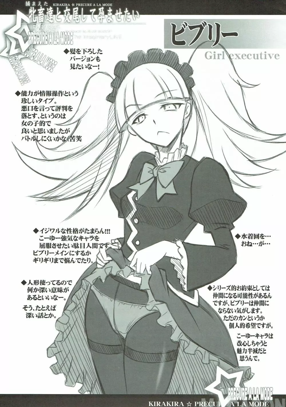 捕まえた牝畜達と交尾して孕ませたい - page24