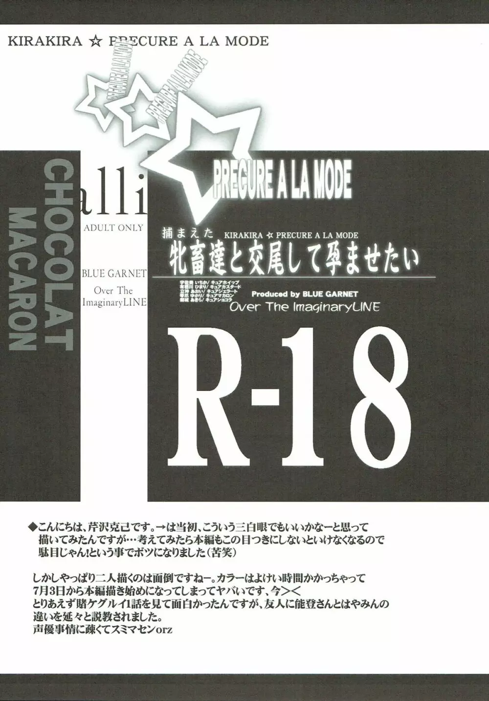捕まえた牝畜達と交尾して孕ませたい - page4
