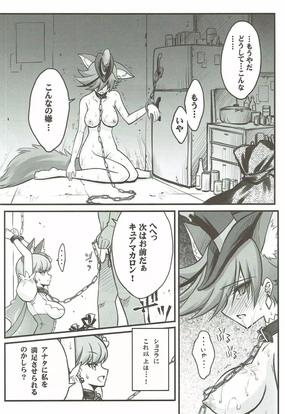 捕まえた牝畜達と交尾して孕ませたい - page9
