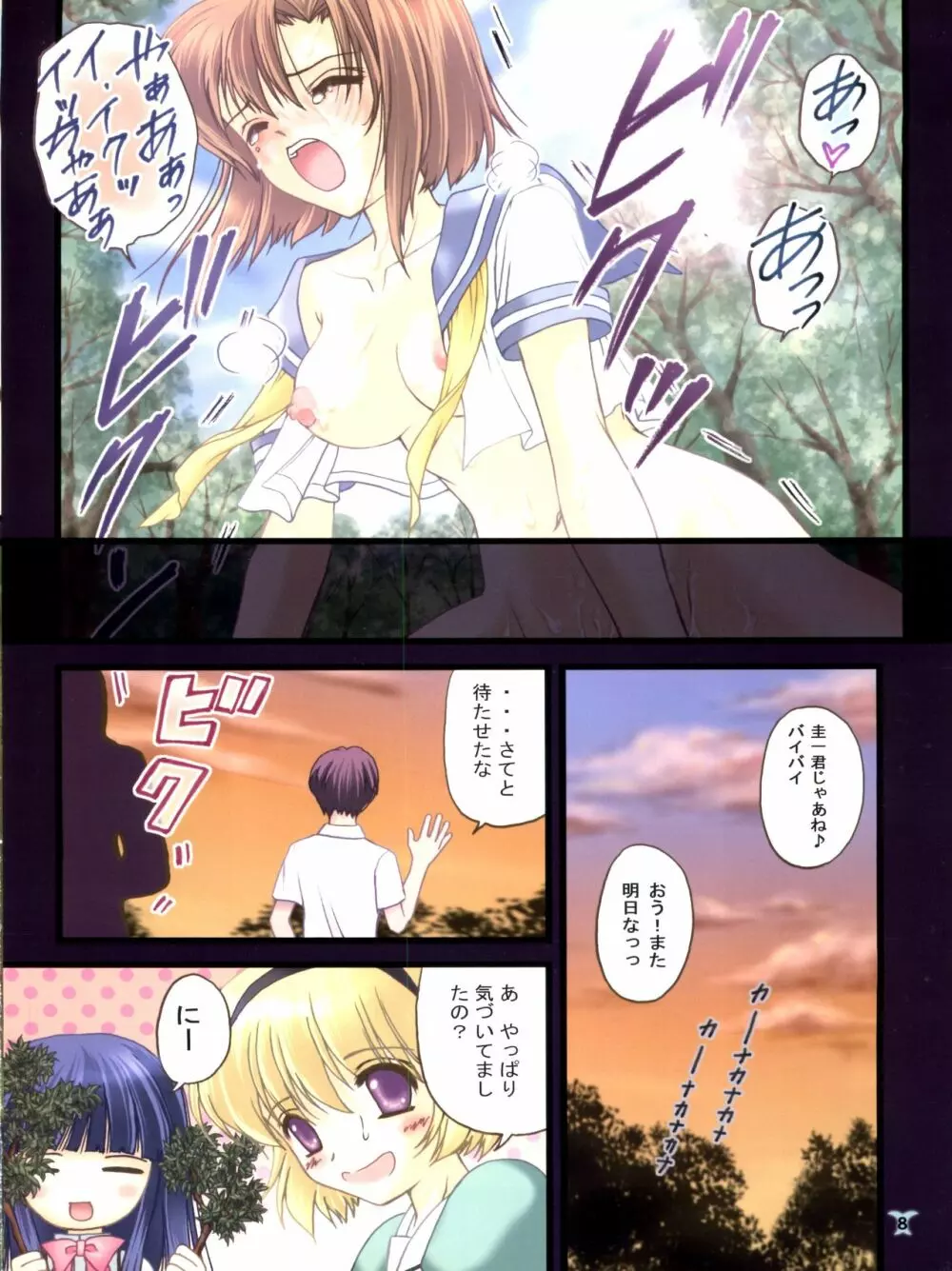 逢魔が時 - page8