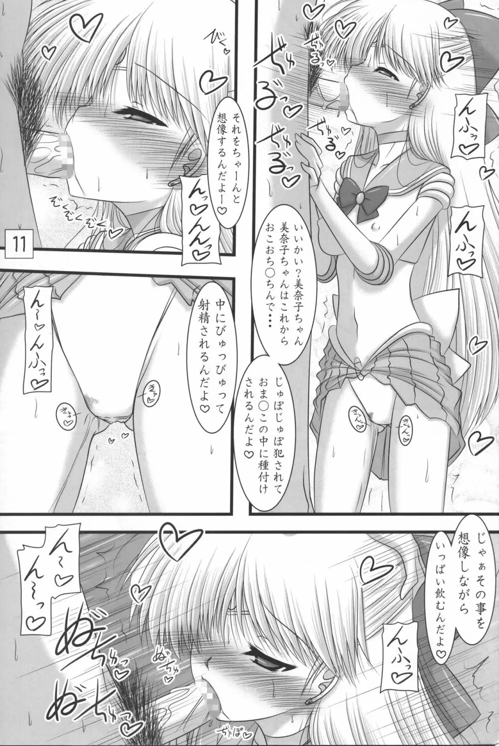 きんいろすたーらいと - page10