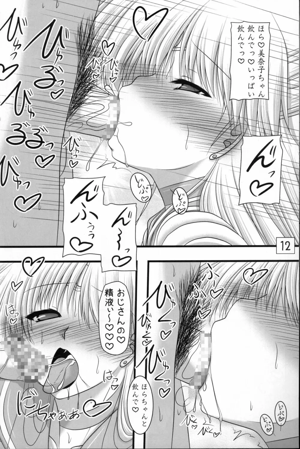 きんいろすたーらいと - page11