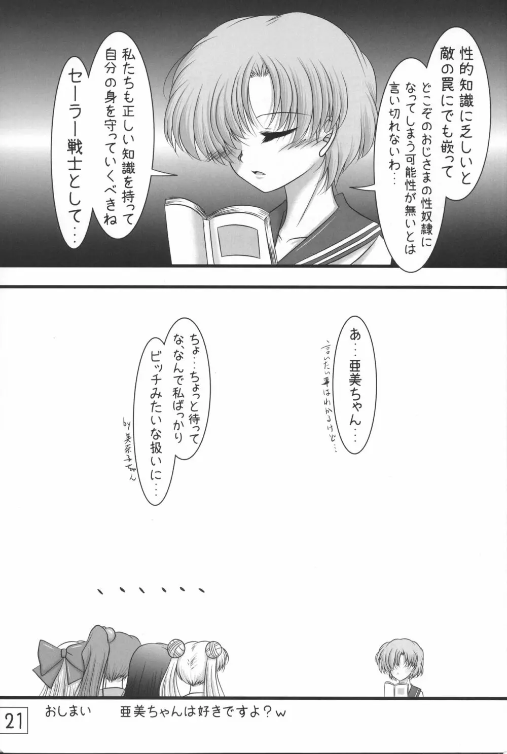 きんいろすたーらいと - page20
