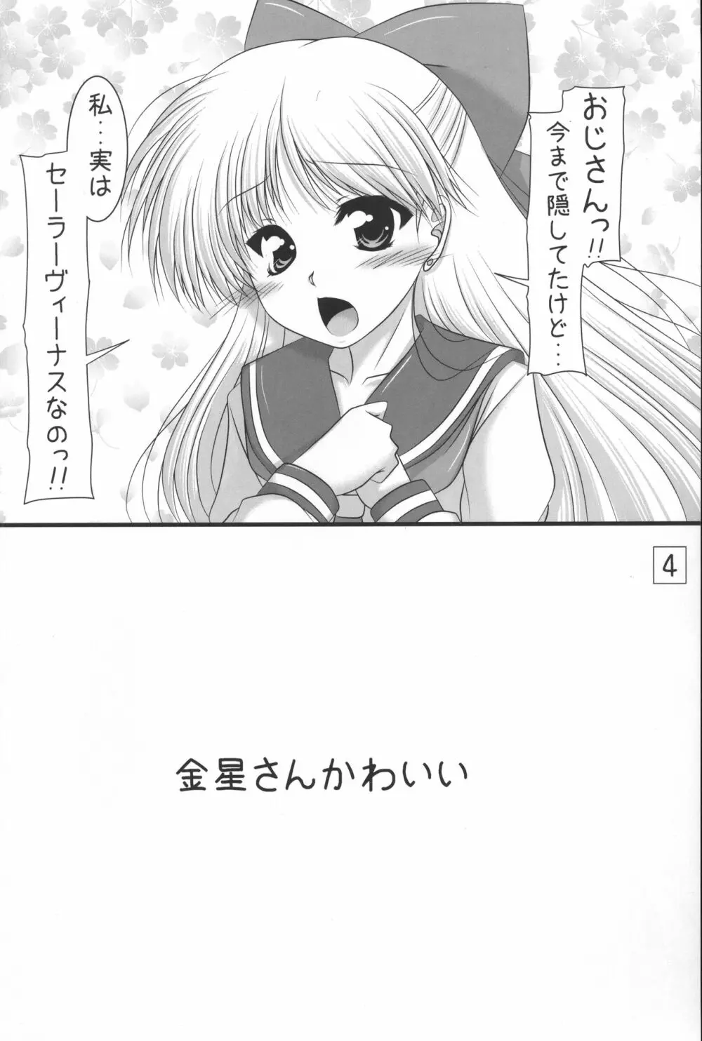 きんいろすたーらいと - page3