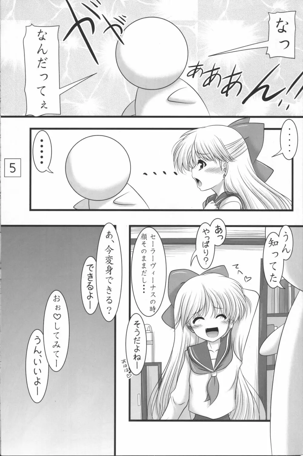 きんいろすたーらいと - page4