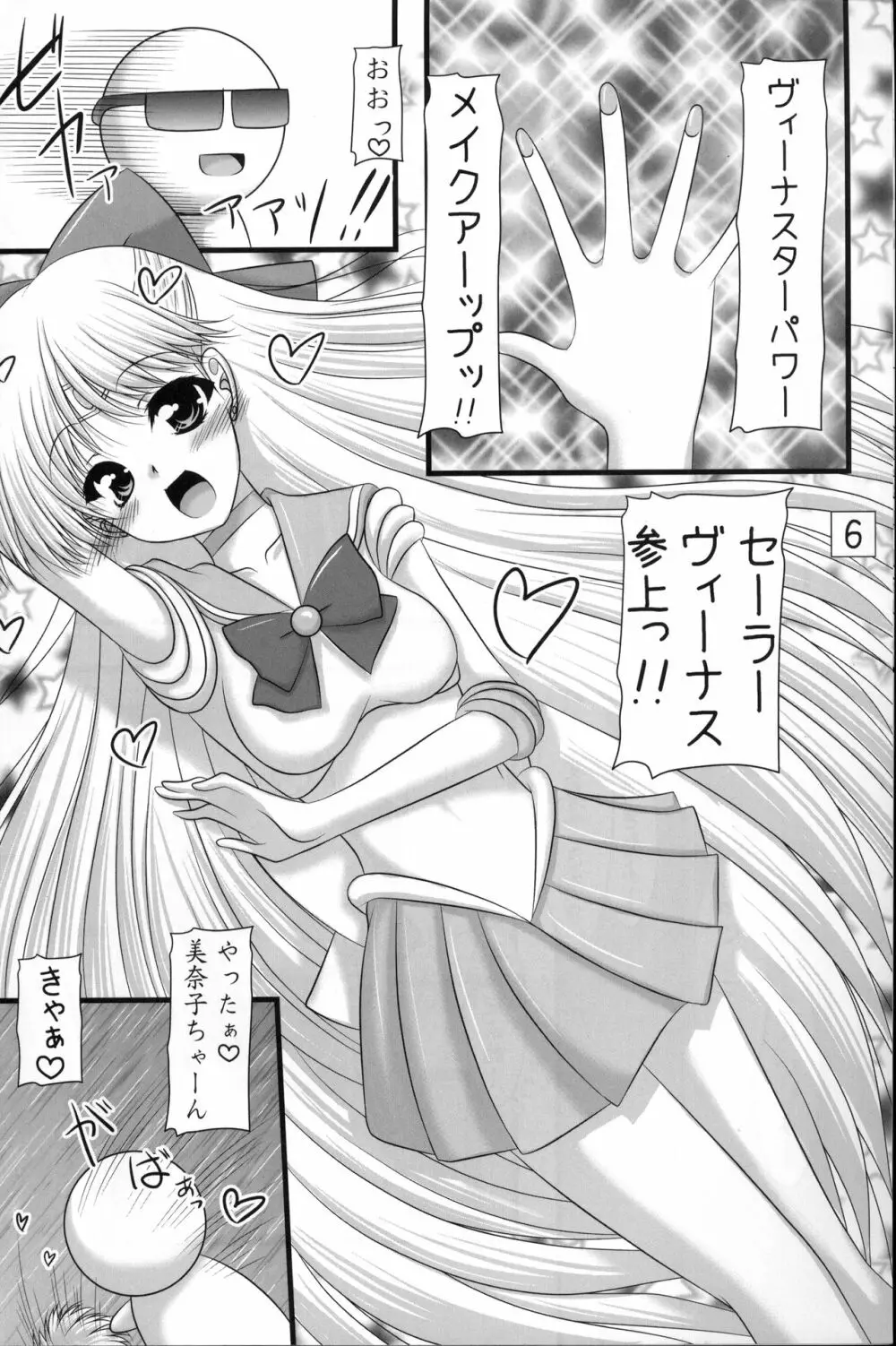 きんいろすたーらいと - page5