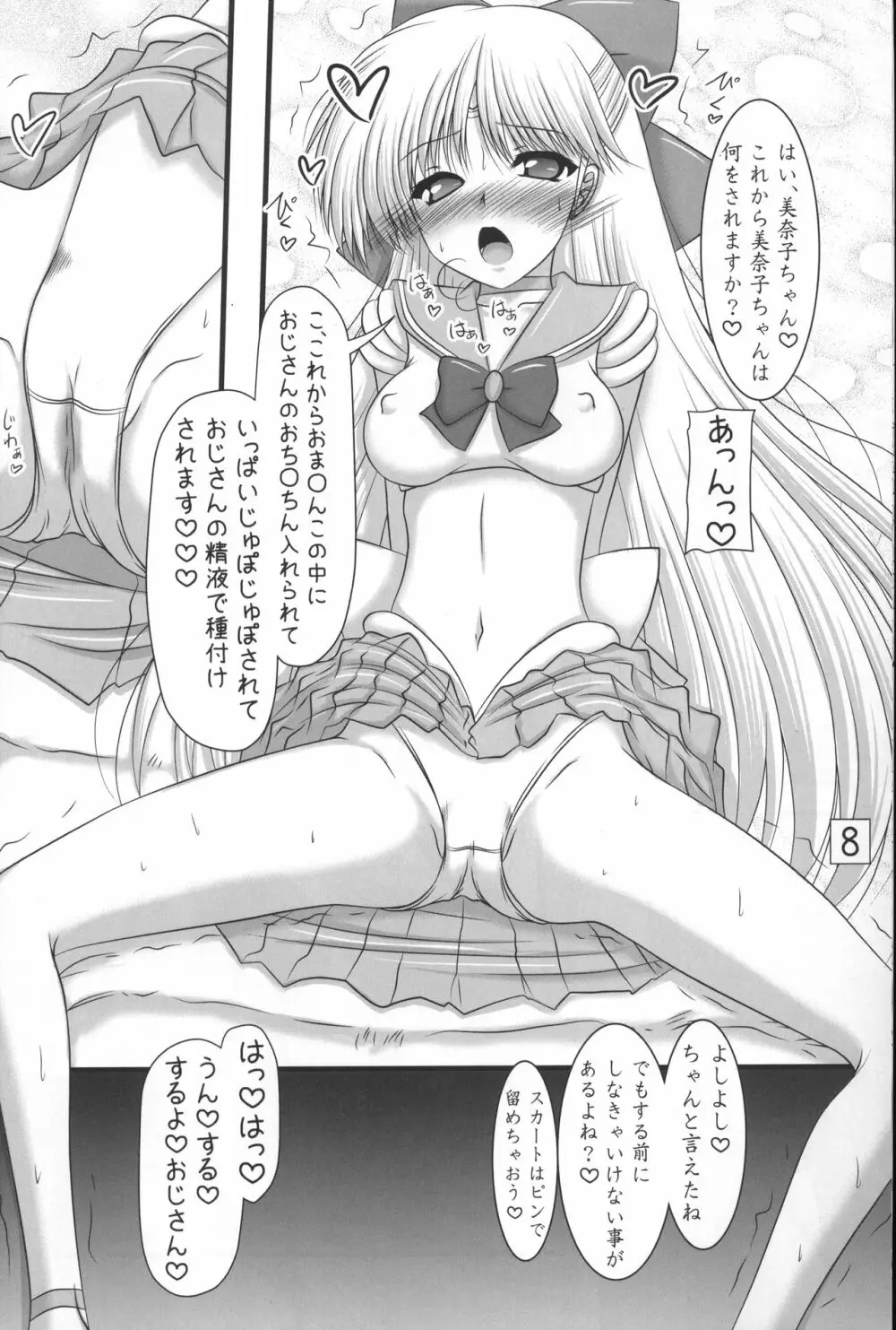 きんいろすたーらいと - page7