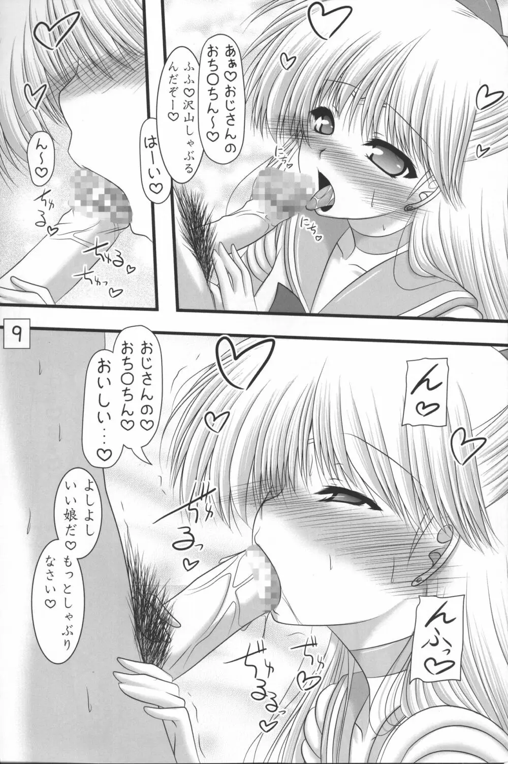 きんいろすたーらいと - page8