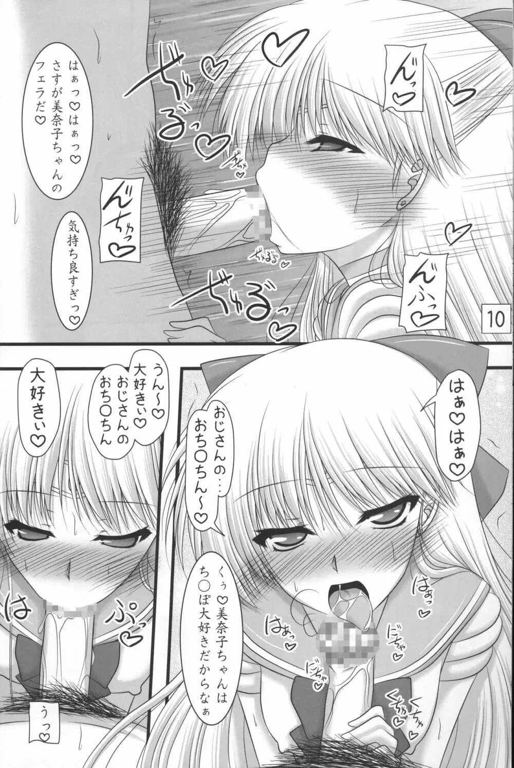 きんいろすたーらいと - page9