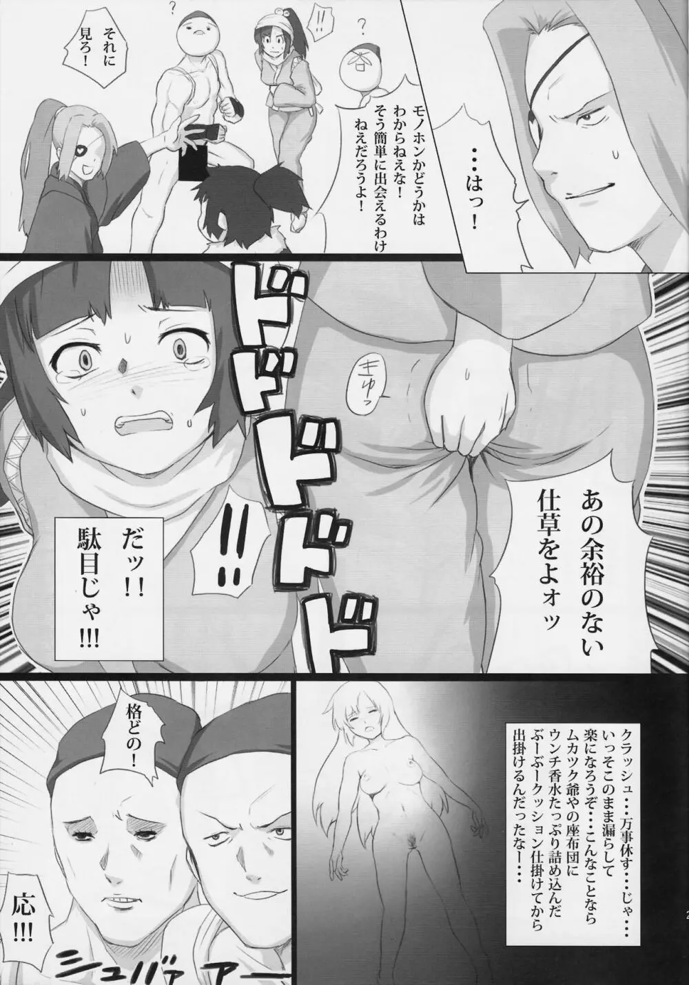 馬鹿兄貴 変態☆黙示録 #01 - page20