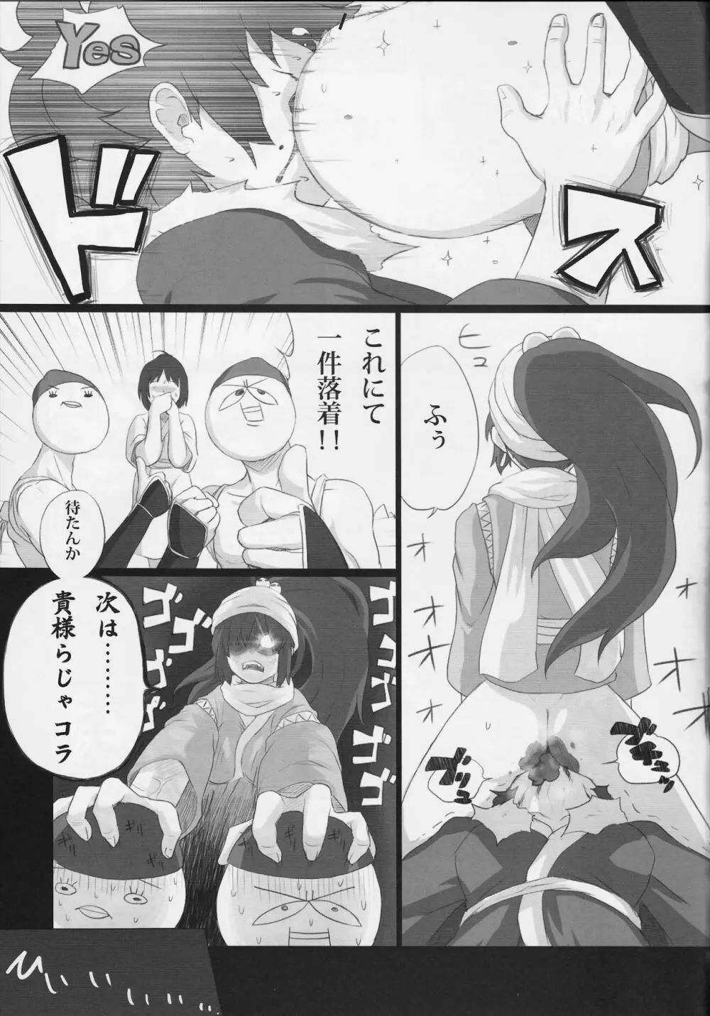 馬鹿兄貴 変態☆黙示録 #01 - page26
