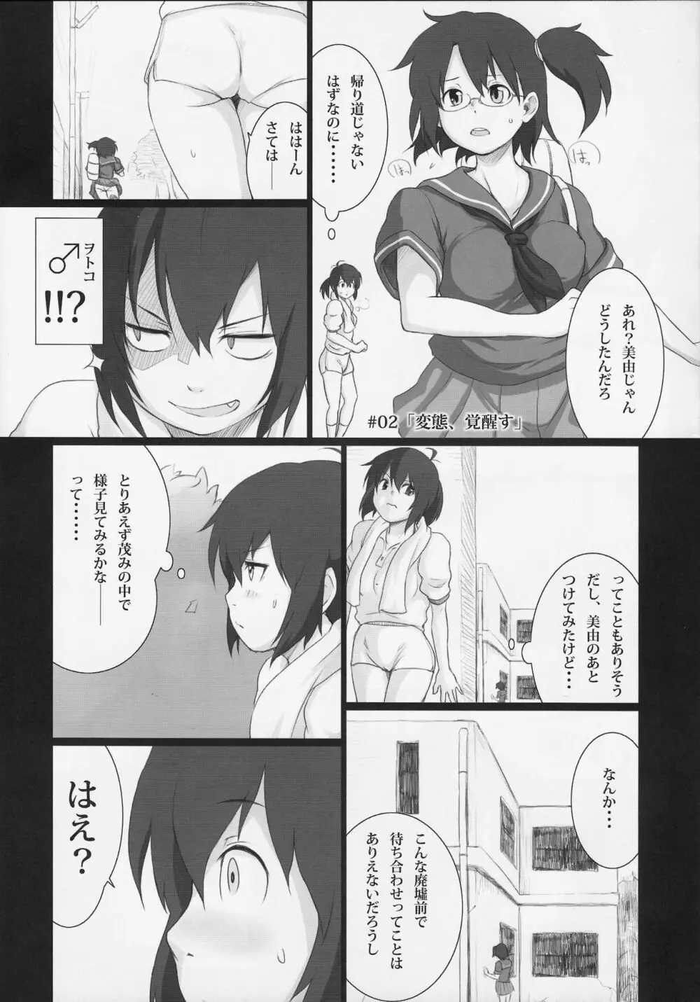馬鹿兄貴 変態☆黙示録 #01 - page8