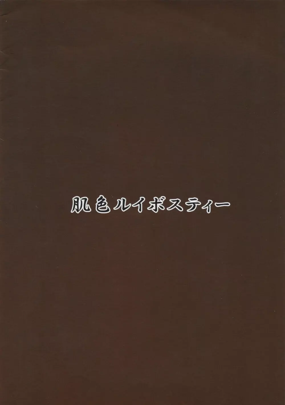 触手地霊殿外伝～ふたなり改造実験録～ - page10