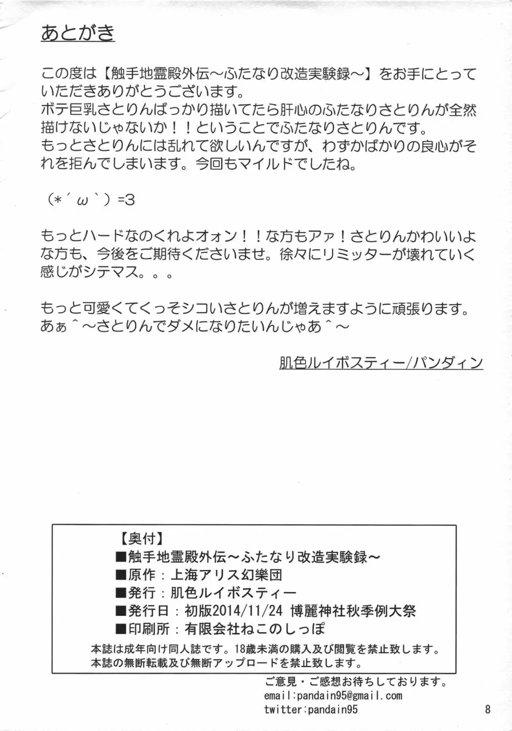 触手地霊殿外伝～ふたなり改造実験録～ - page9