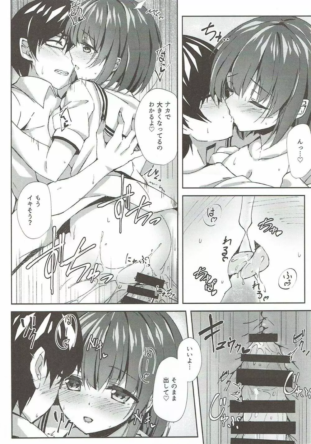 Megumi.H - page11