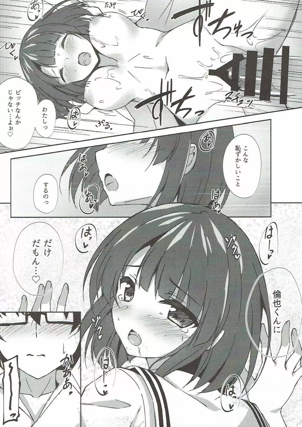 Megumi.H - page15
