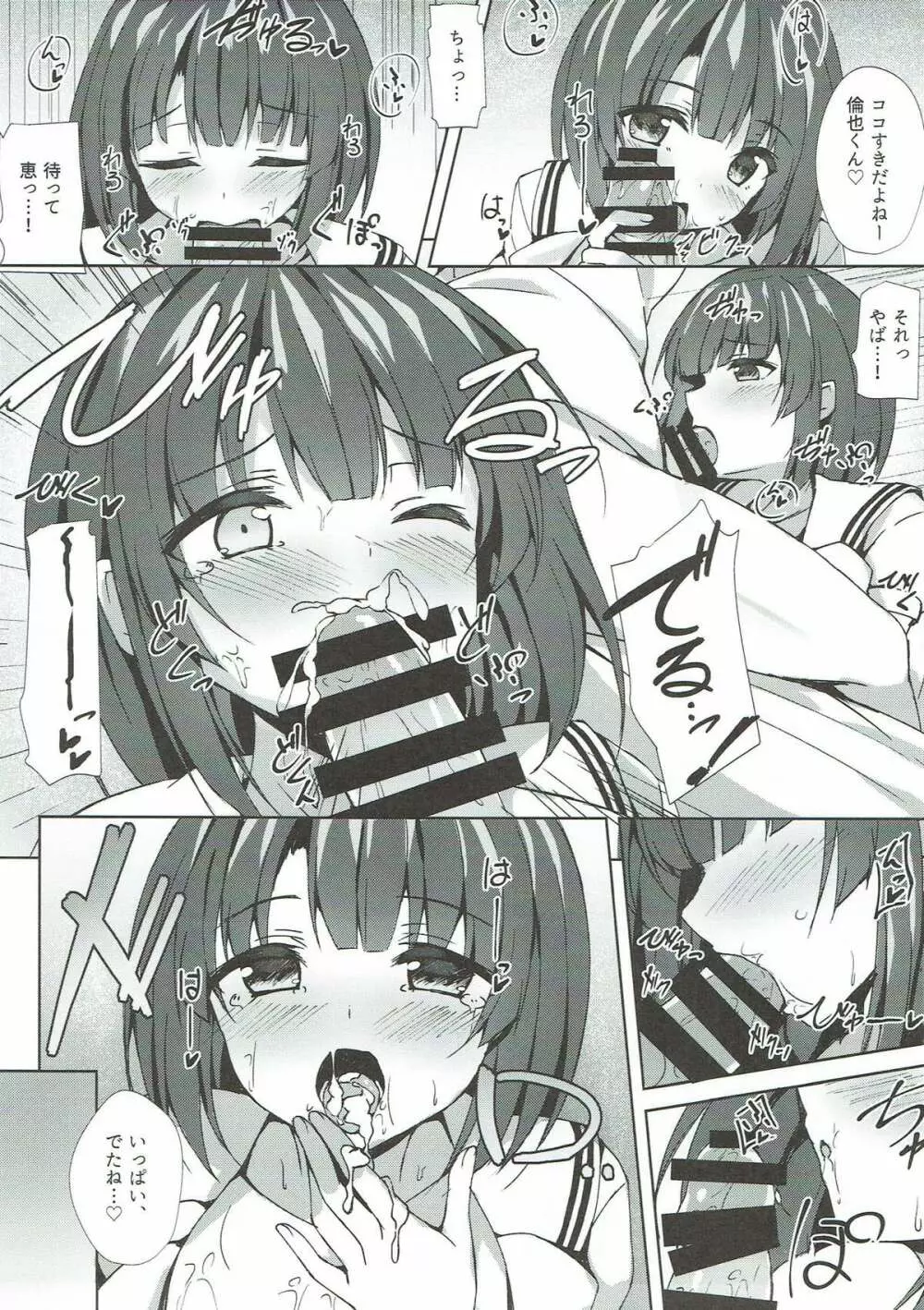 Megumi.H - page4