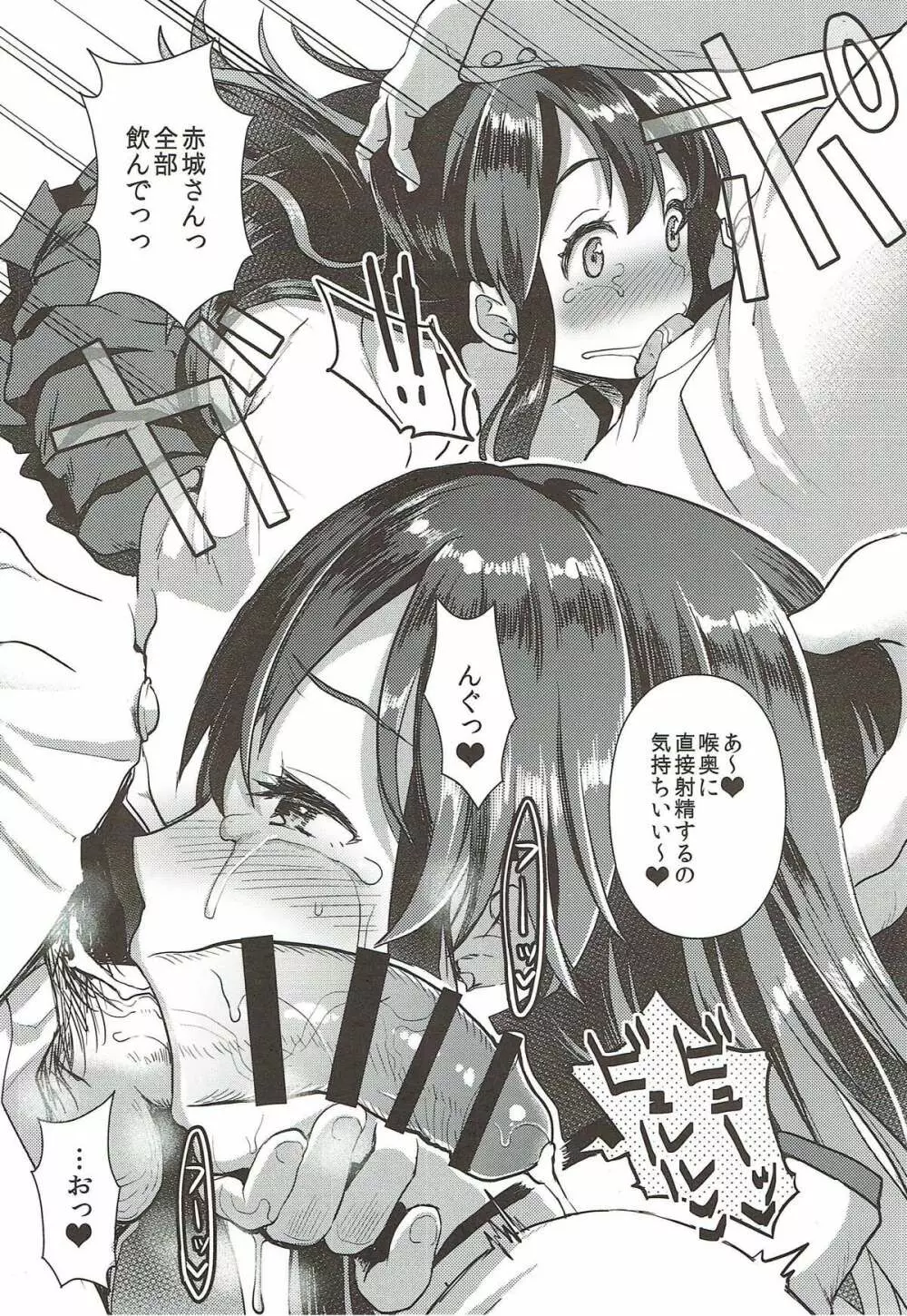 赤城さんを涙目にしたい - page5