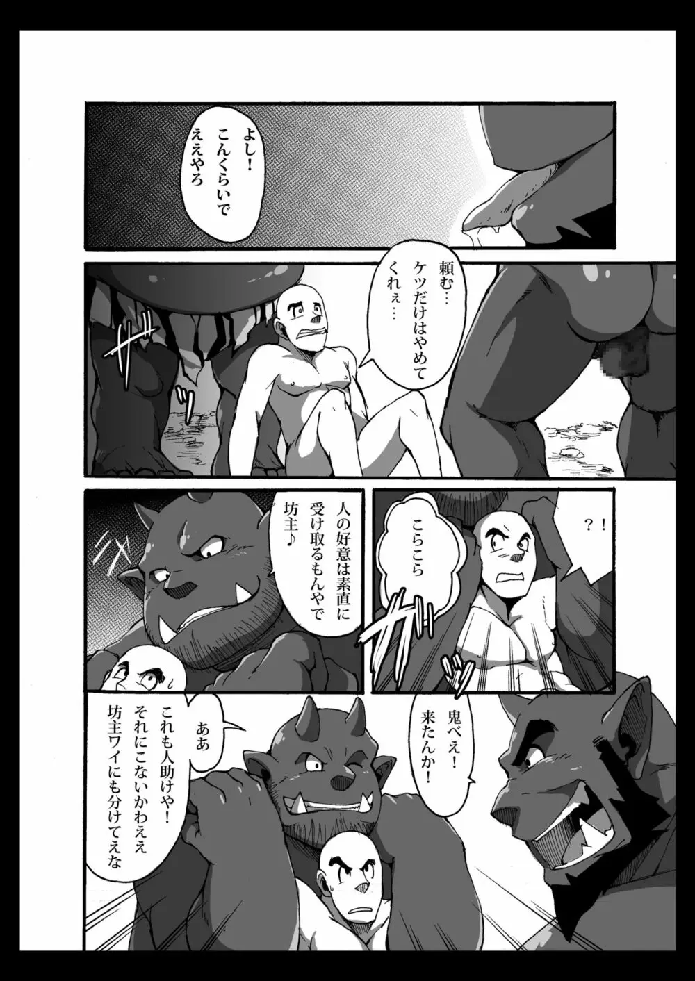 鬼は坊主がお好き - page11