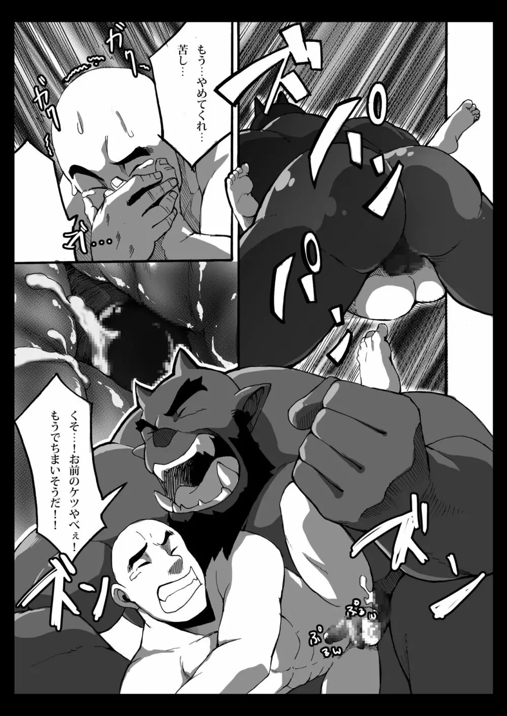 鬼は坊主がお好き - page14