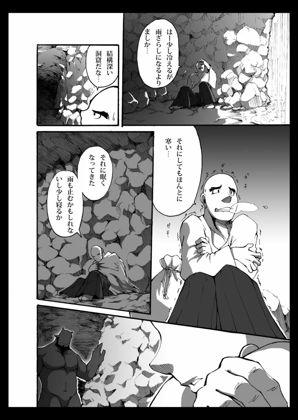 鬼は坊主がお好き - page3