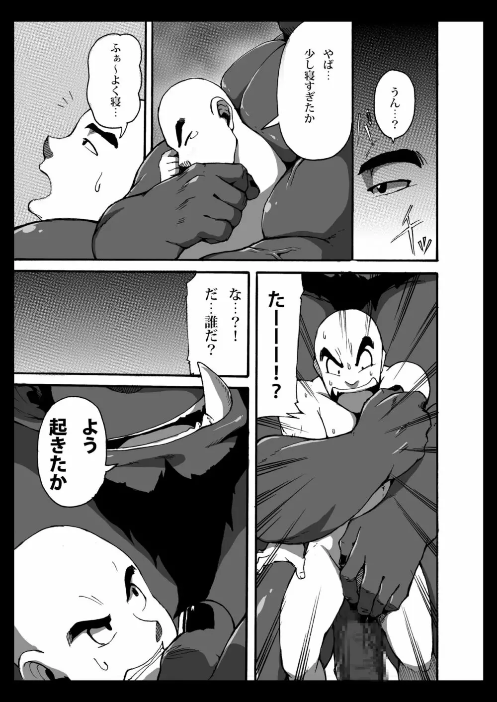 鬼は坊主がお好き - page4