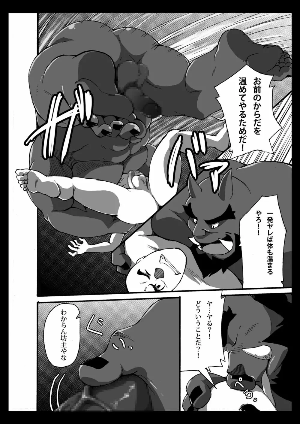 鬼は坊主がお好き - page7