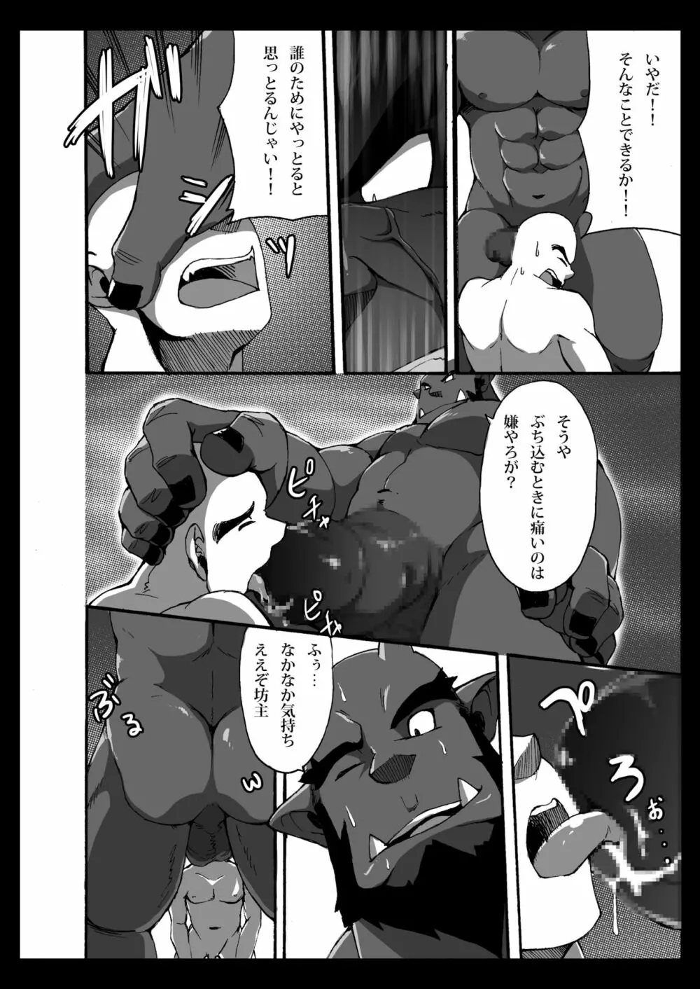 鬼は坊主がお好き - page9